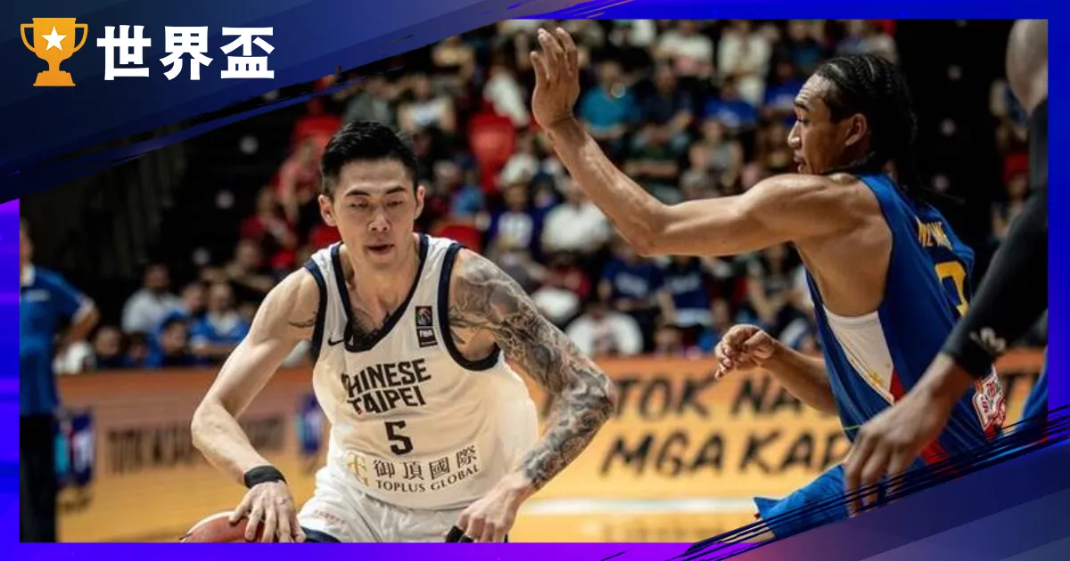 FIBA亞洲盃資格賽：台灣男籃苦吞連敗