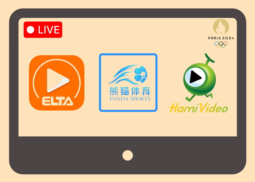 2024奧運直播平台:熊貓體育、Hami-Video、愛爾達電視