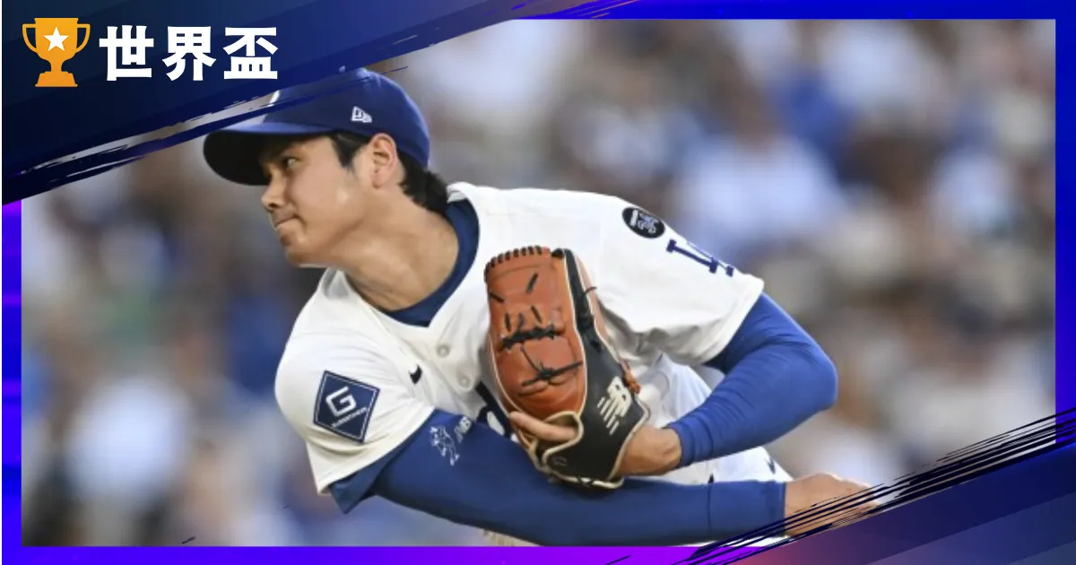 MLB》大谷翔平復出！暌違663天再登板，強勢回歸震撼全場