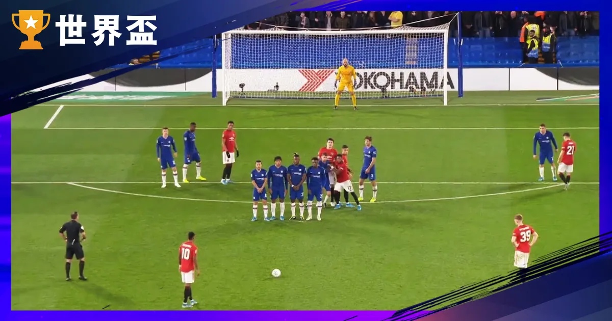 【任意球規則】直接與間接自由球怎麼分?2026 世界盃實戰應用一次看懂!