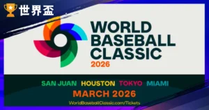 2026WBC世界棒球經典賽懶人包：台灣賽程、分組、轉播與買票攻略