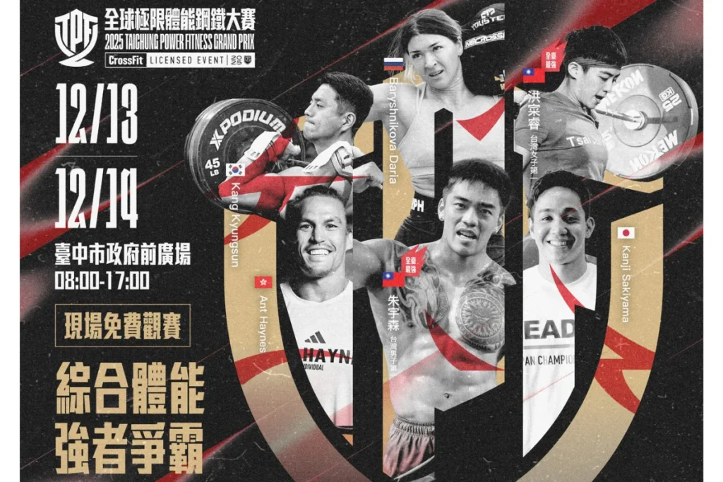 2025 TPF 全球鋼鐵大賽主視覺海報,於台中舉辦的亞洲最大極限體能賽事,總獎金破百萬。