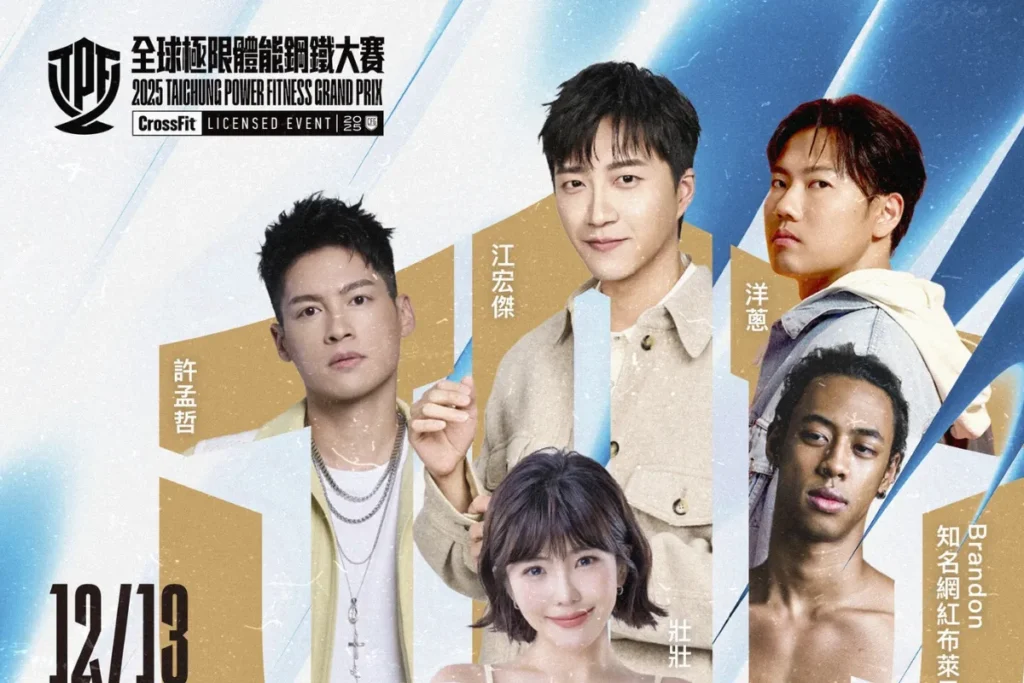 藝人玖壹壹洋蔥與江宏傑現身台中市政府廣場,跨界挑戰 2025 TPF 極限體能賽事。