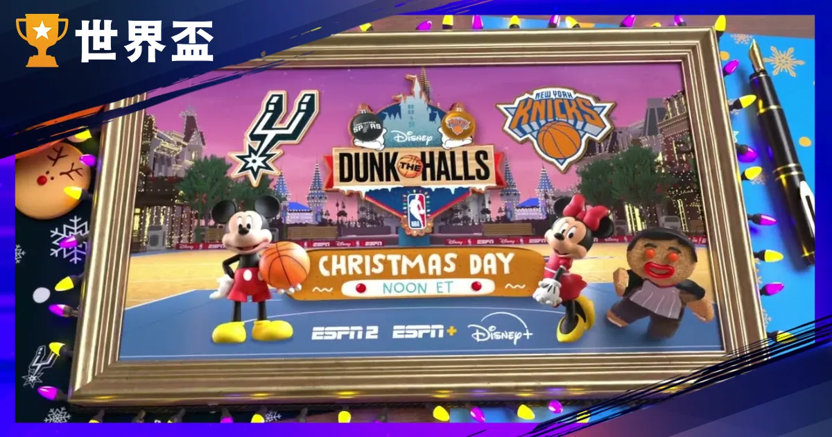 NBA 2025聖誕大戰賽程懶人包:5場對戰、台灣時間、觀戰亮點一次看