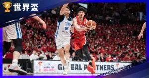 世界盃資格賽籃球｜12/1 中華台北 vs 日本賽前解析：台日大戰新莊主場開打