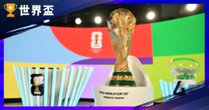 世界盃賽制完整懶人包：分組賽怎麼算分？淘汰賽平手怎麼辦？（含 2026 新賽制）