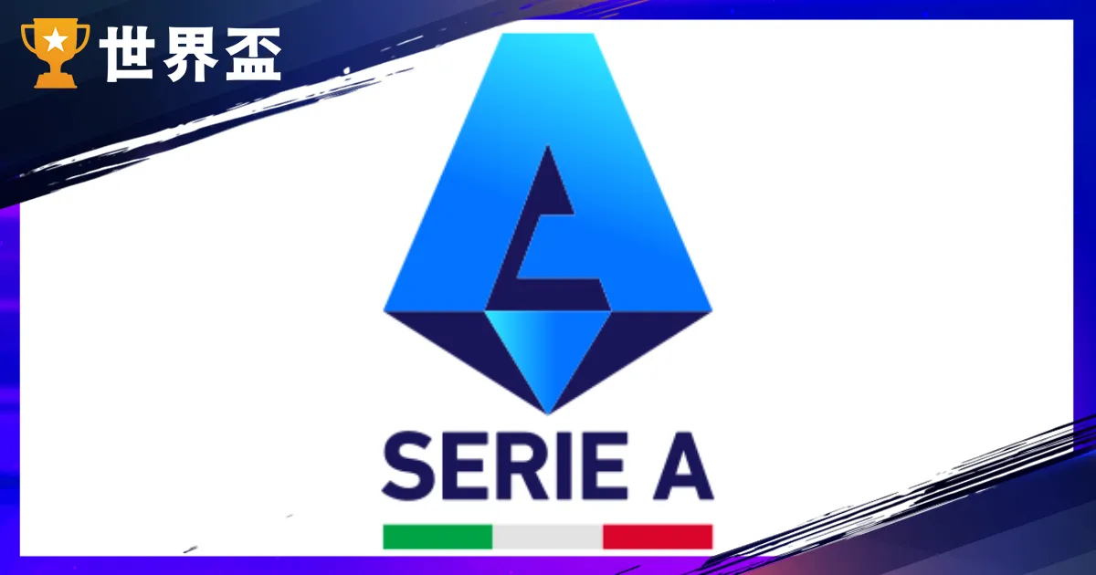 義甲完整介紹：比賽時間、升降級制度、歷屆冠軍與球隊分析