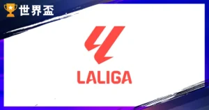 西甲入門指南：一次搞懂西甲賽制、西甲神射手與 20 支球隊特色