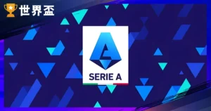 3 大義甲豪門：尤文圖斯、AC 米蘭、國際米蘭