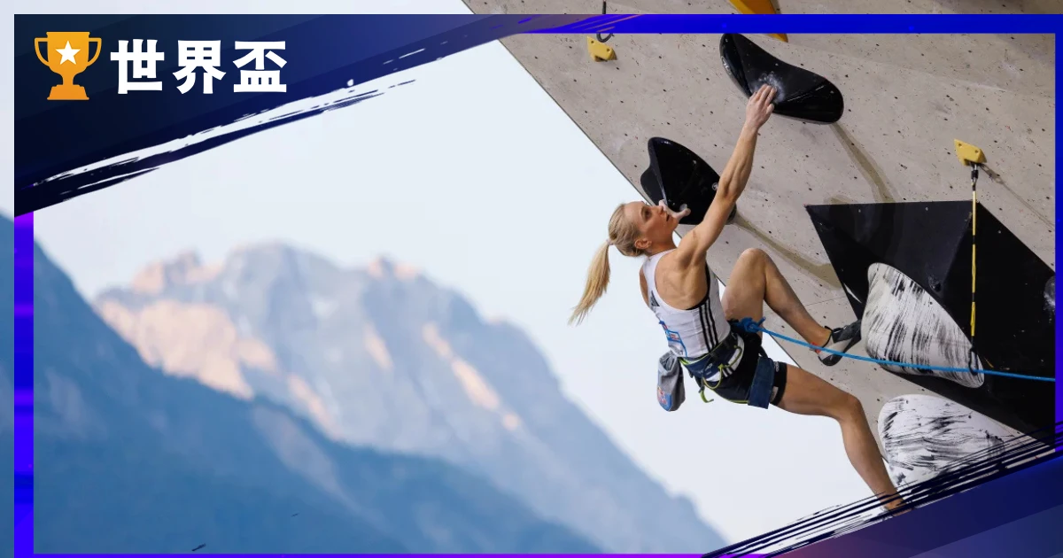 Janja 攀岩女王傳奇:Janja Garnbret 橫掃奧運金牌與傷病史全紀錄