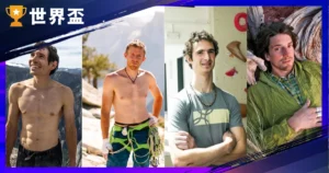 5 大攀岩傳奇:霍諾德挑戰 101 還不夠瘋,每一個都在挑戰死神底線!