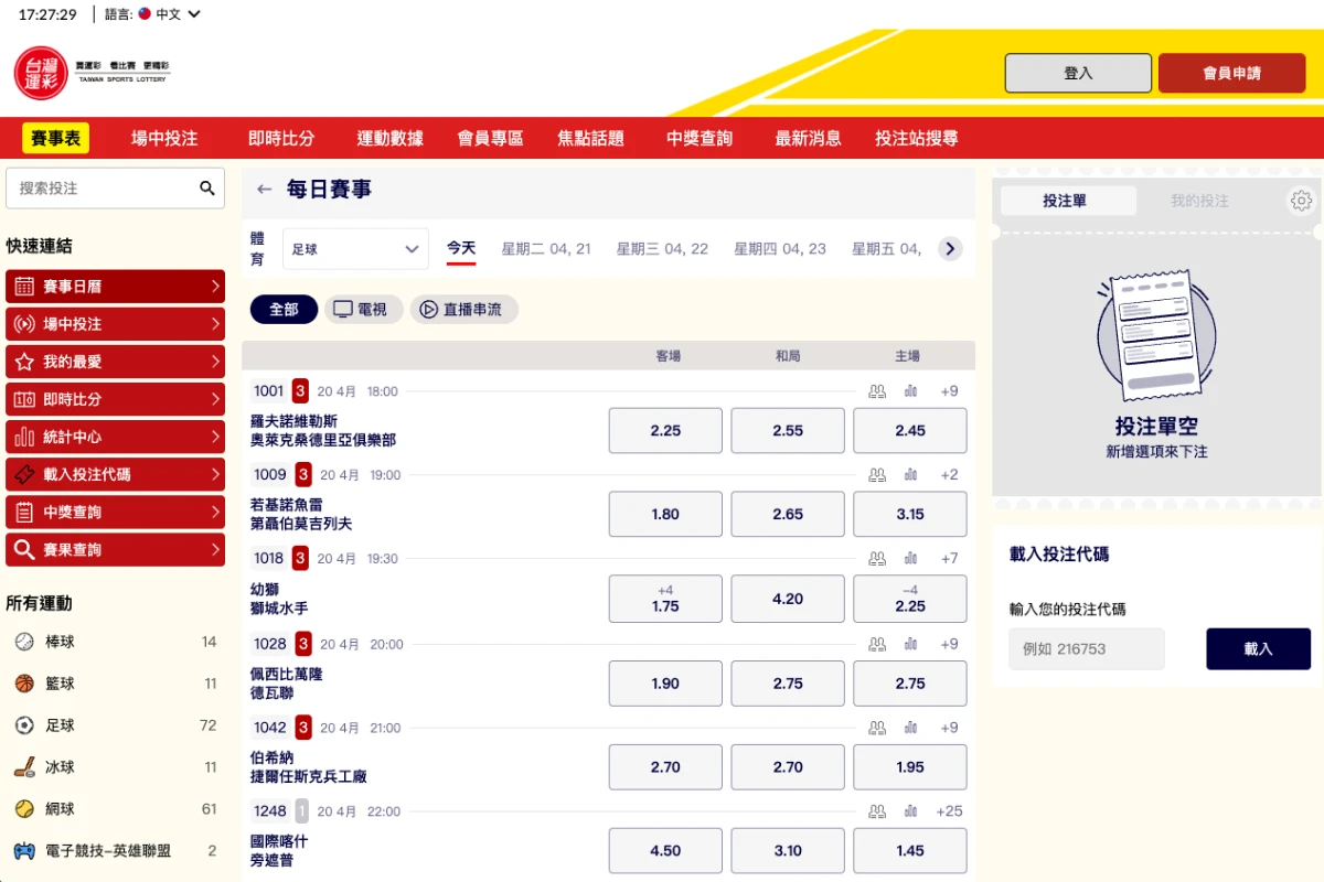 台灣玩足球滾球的管道